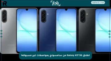 إطلاق Galaxy A17 5G من سامسونج بمواصفات غير مسبوقة!